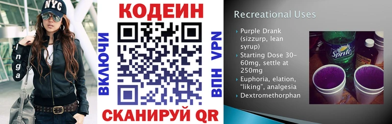 Кодеиновый сироп Lean напиток Lean (лин)  Купить закладки  Волгоград 
